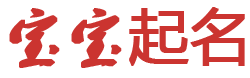 鞍山市娱乐网起名网
